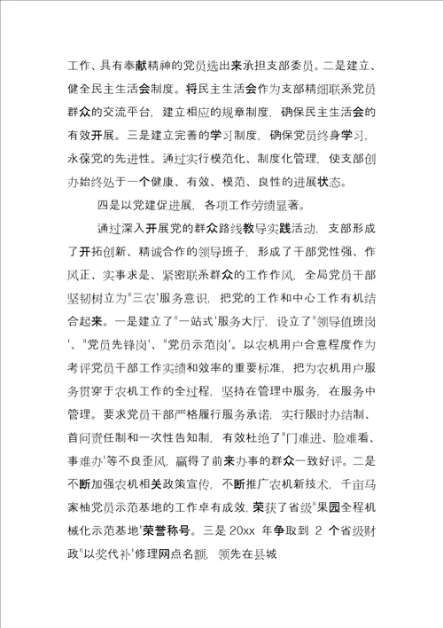 优秀社区党组织先进事迹材料例文6