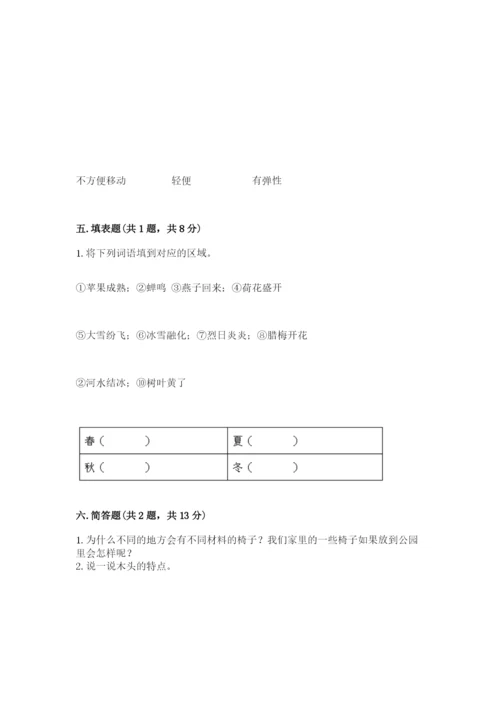 教科版二年级上册科学期末测试卷附参考答案【研优卷】.docx