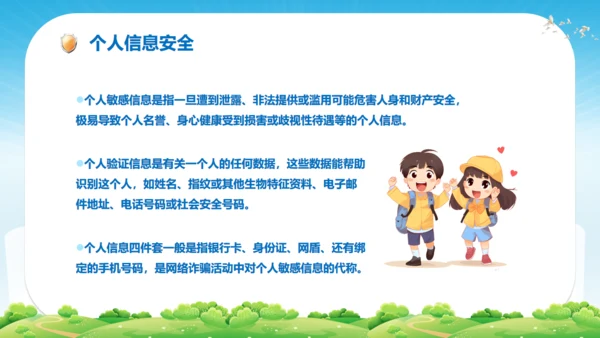 中学生网络安全教育课件通用PPT模板