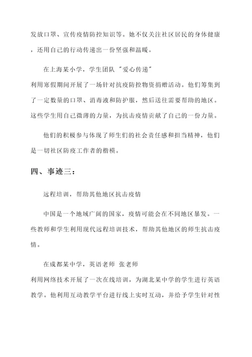 师生抗疫先进事迹材料