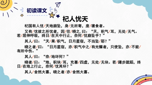 第24课《寓言四则》课件