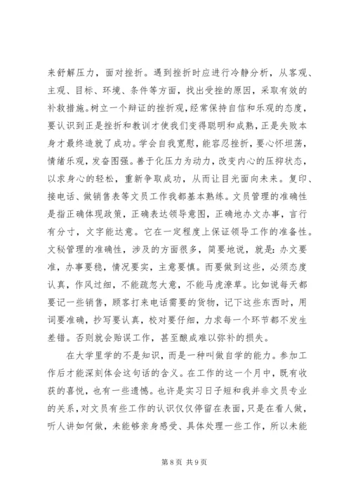 暑假社会实践实习报告.docx