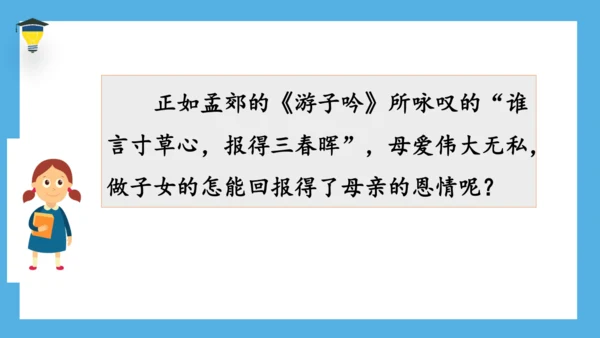 统编版语文六年级下册《语文园地五》课件