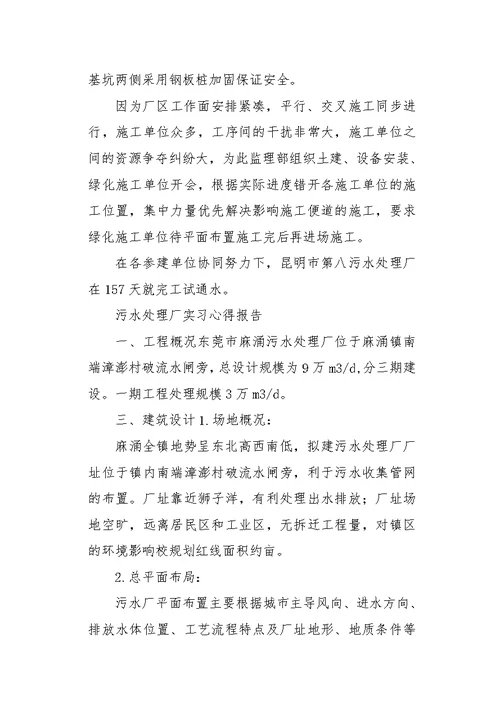污水处理厂实习报告1