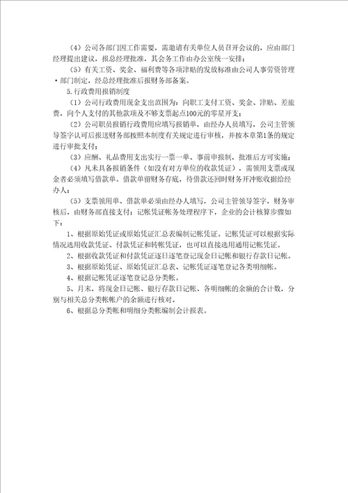 纳税人财务会计制度或纳税人财务会计核算办法