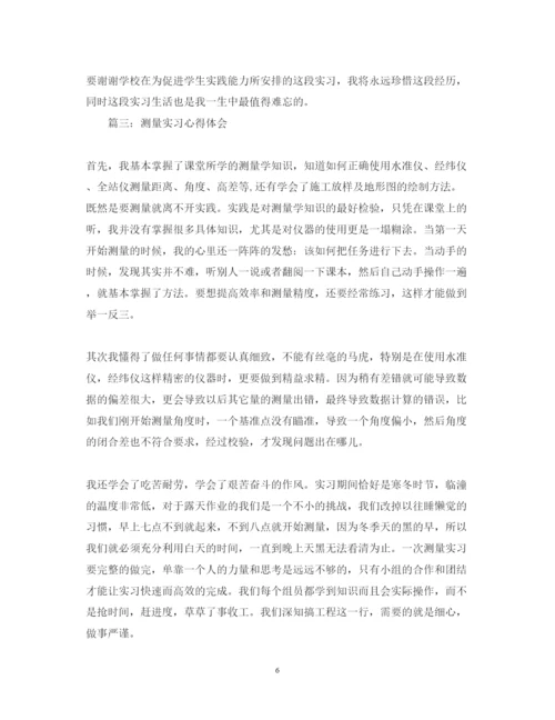 精编测量实习心得体会范文欣赏.docx