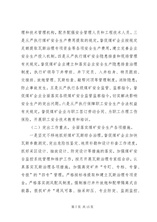 县煤矿安全动员会议上的讲话.docx