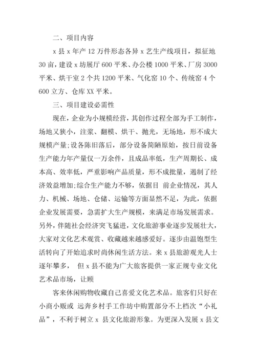 专项资金申请说明报告精选.docx