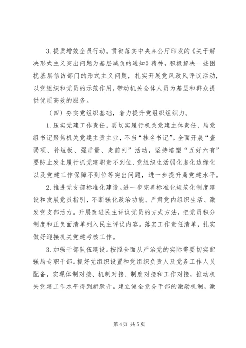 模范机关创建活动实施计划.docx