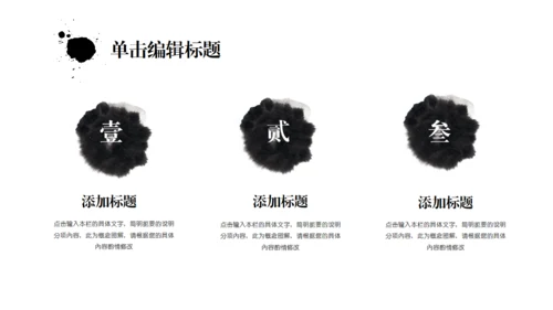 动态水墨极简中国风墨趣通用PPT模版