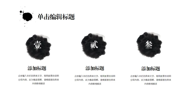 动态水墨极简中国风墨趣通用PPT模版