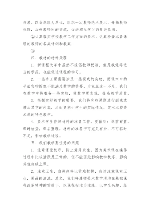 初中美术备课组教学工作总结.docx