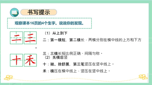 2023-2024学年统编版一年级语文上册第一单元（复习课件）