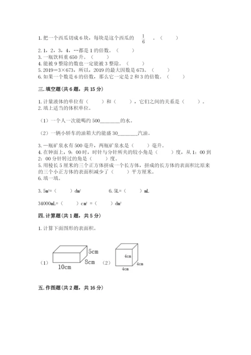 人教版五年级下册数学期末卷附参考答案【典型题】.docx