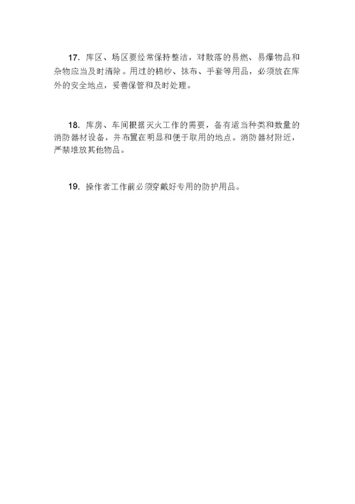 危险品仓库管理制度