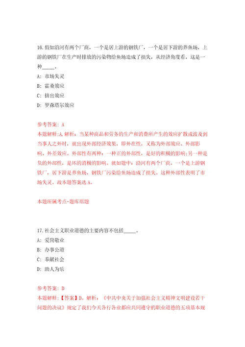 安徽马鞍山市郑蒲港新区姥桥镇人民政府招考聘用执法中队编外聘用工作人员模拟考核试卷含答案第9版