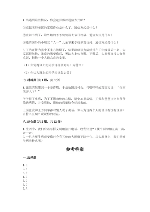 部编版道德与法治三年级下册期末测试卷含答案（研优卷）.docx