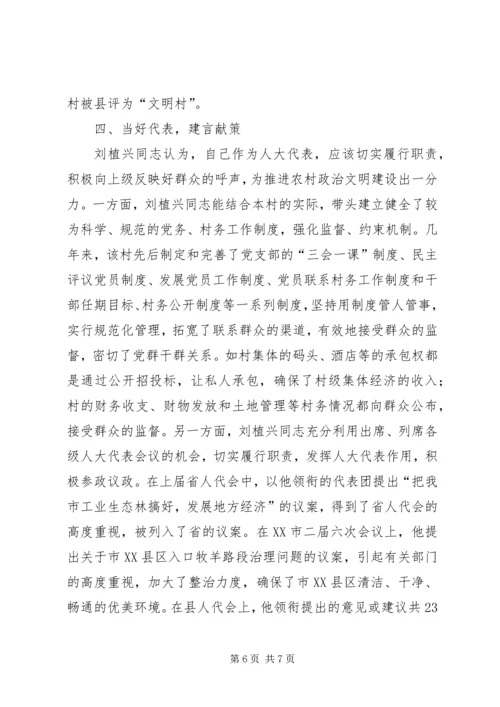 村党支部书记先进材料 (5).docx