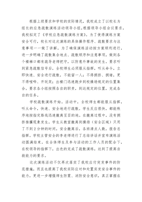 2023校园应急疏散演练总结7篇.docx