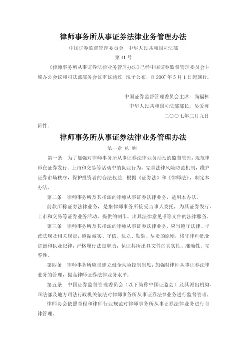 律师事务所从事证券法律业务管理办法.docx