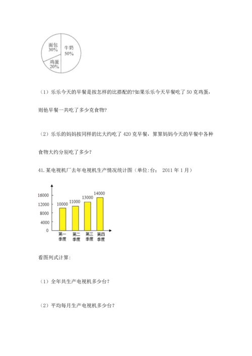 六年级小升初数学应用题50道（夺冠系列）word版.docx