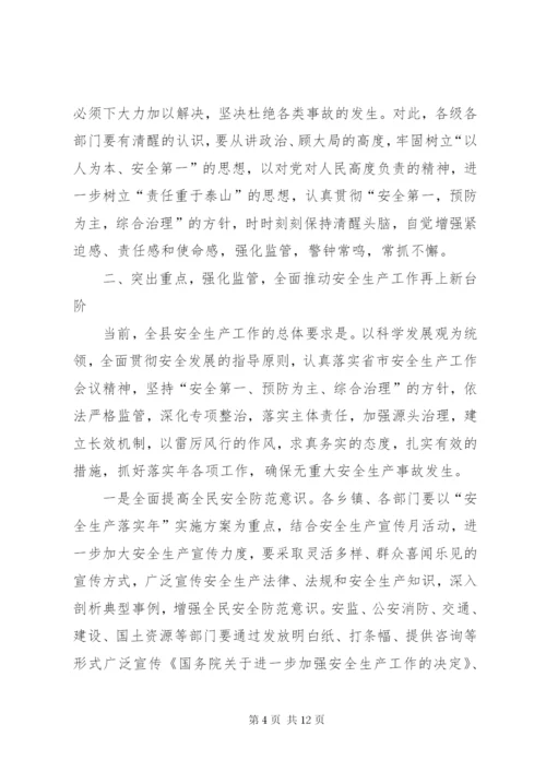 副县长在全县安全生产工作会议上的讲话.docx