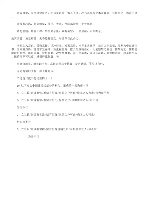 小学文言文阅读总结练习魏书列传第四十一