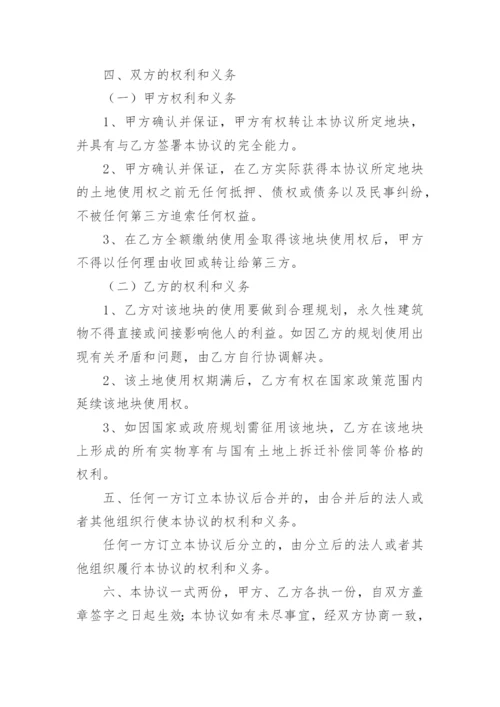 土地协议书怎么写.docx