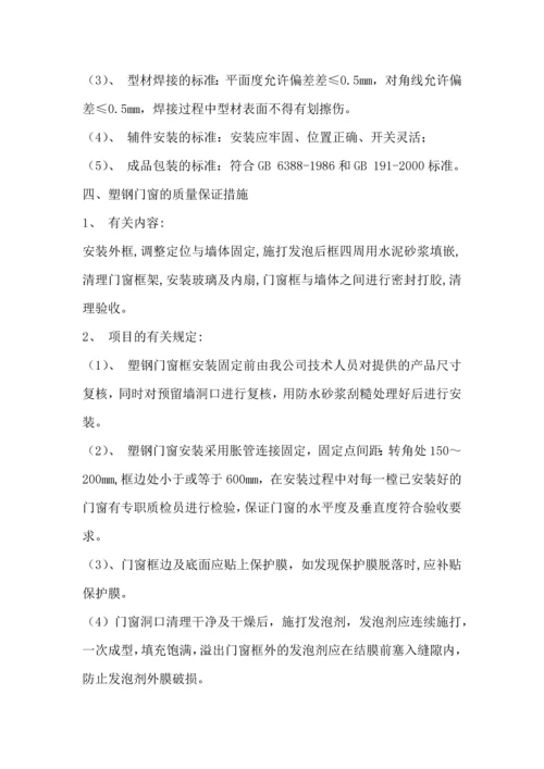 塑钢门窗施工组织设计方案.docx