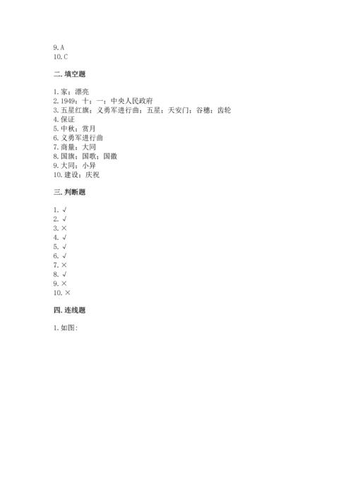 二年级上册道德与法治 期中测试卷【典优】.docx