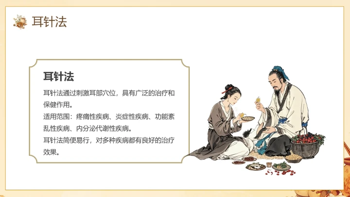 中医文化推广宣传中医基础知识科普学习PPT