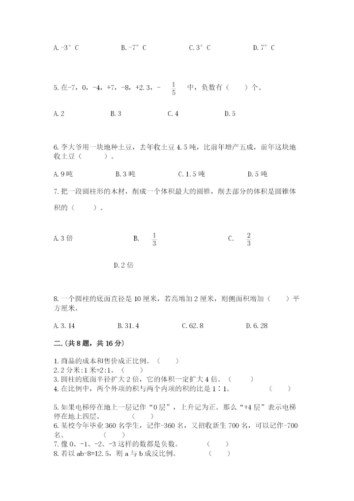 浙江省宁波市小升初数学试卷附完整答案（精选题）.docx
