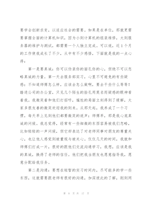 实习生校外工作总结范本.docx