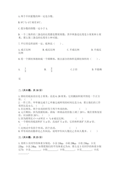 最新版贵州省贵阳市小升初数学试卷精品【能力提升】.docx