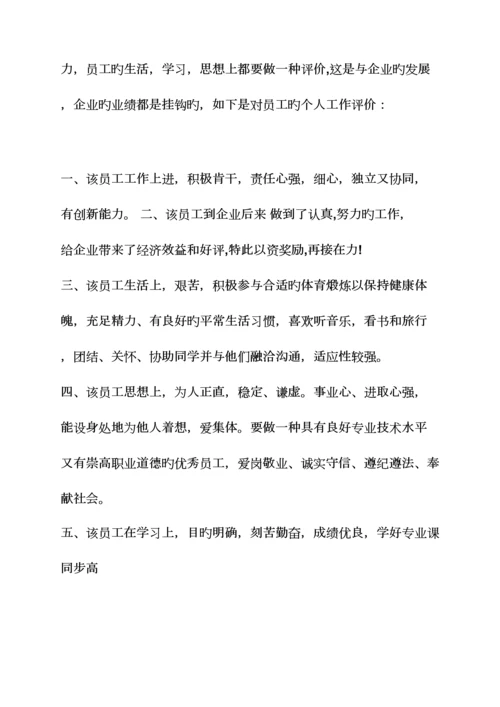 2023年评语大全之收银员考核评语.docx