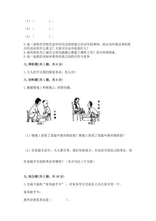 部编版道德与法治四年级上册期中测试卷【易错题】.docx