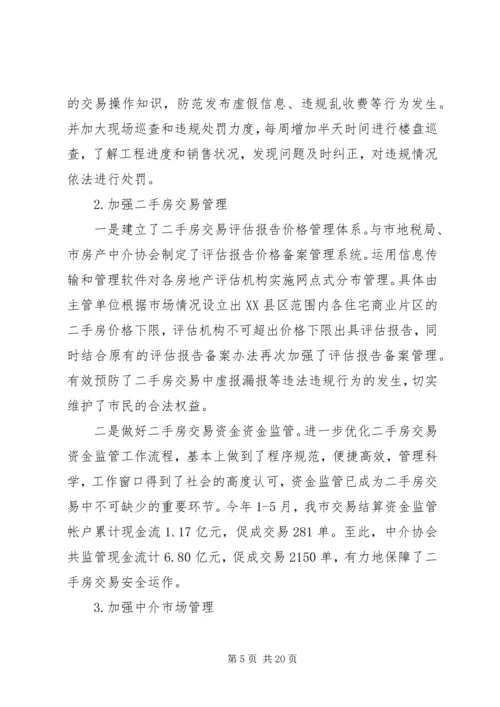 房管局半年度总结及半年规划.docx