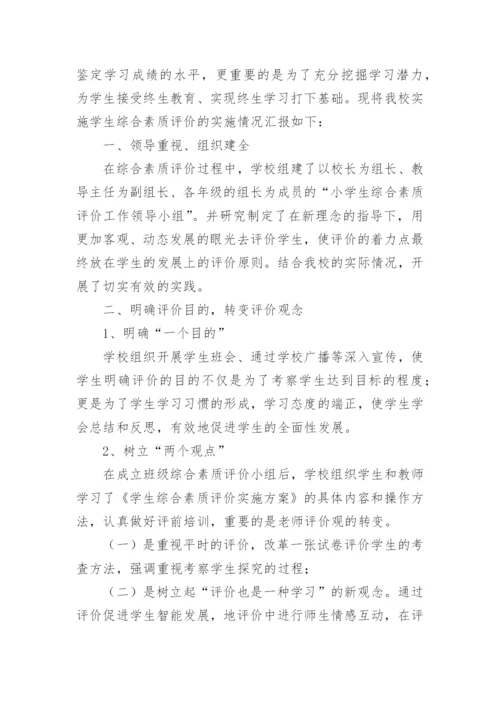 学生综合素质评价考核制度.docx