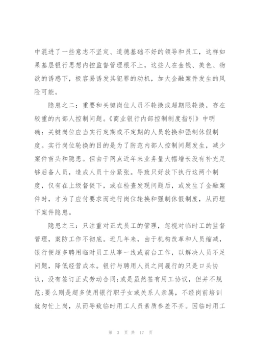 银行内控合规学习心得体会怎么写5篇.docx