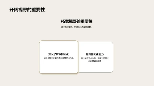 艺术之旅