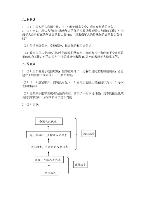 部编版 六年级上册道德与法治 期末测试卷含答案最新