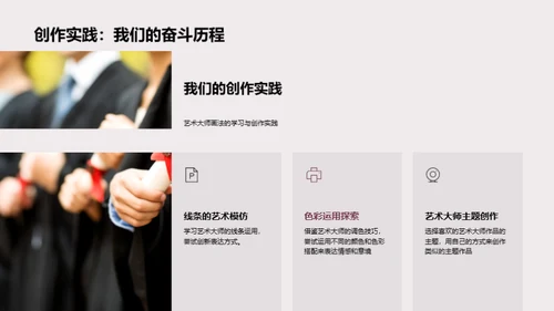 探索艺术奥秘