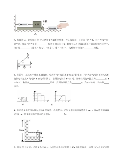 专题对点练习河北师大附中物理八年级下册期末考试专项测评试卷（含答案详解）.docx