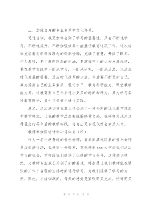 教师参加国培计划心得体会5篇.docx