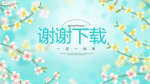 唯美小清新春季旅游春天电子相册动态PPT