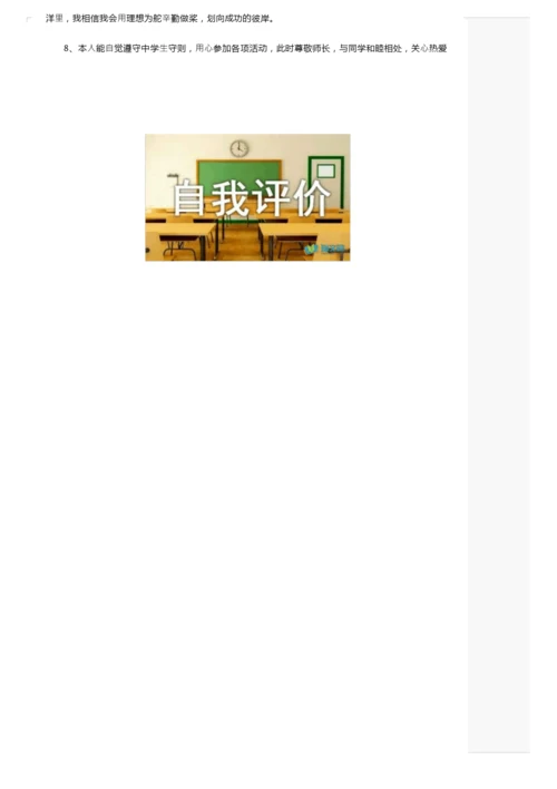 综合素质评价自我评价（精选10篇）.docx