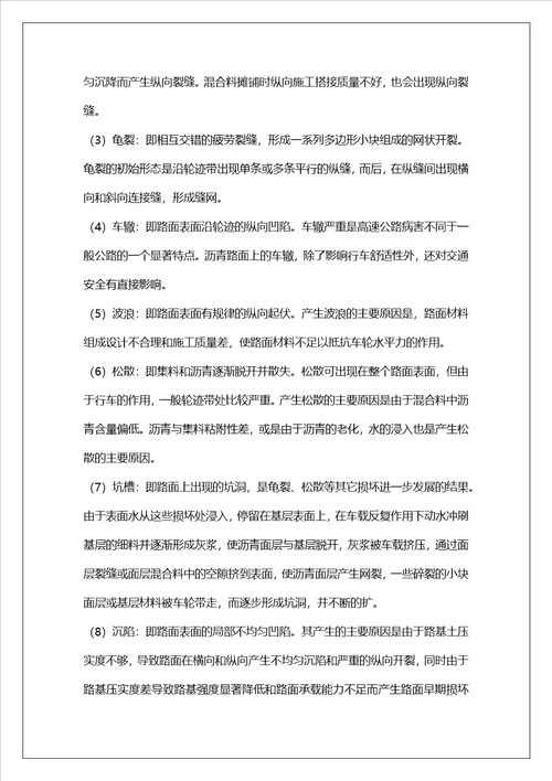 高速公路沥青路面养护分析