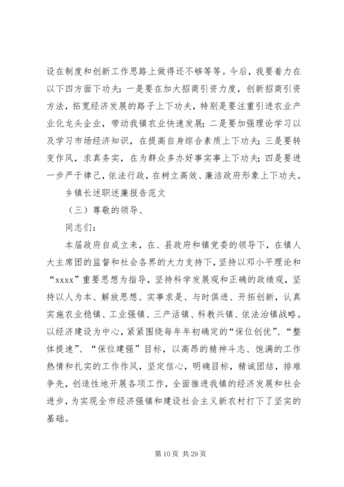 乡镇长述职述廉报告范文5篇.docx
