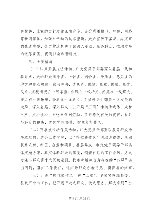 党的群众路线主题活动工作方案6篇.docx