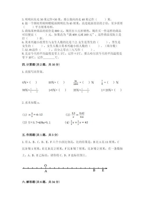 北京版小学六年级下册数学期末综合素养测试卷【培优】.docx